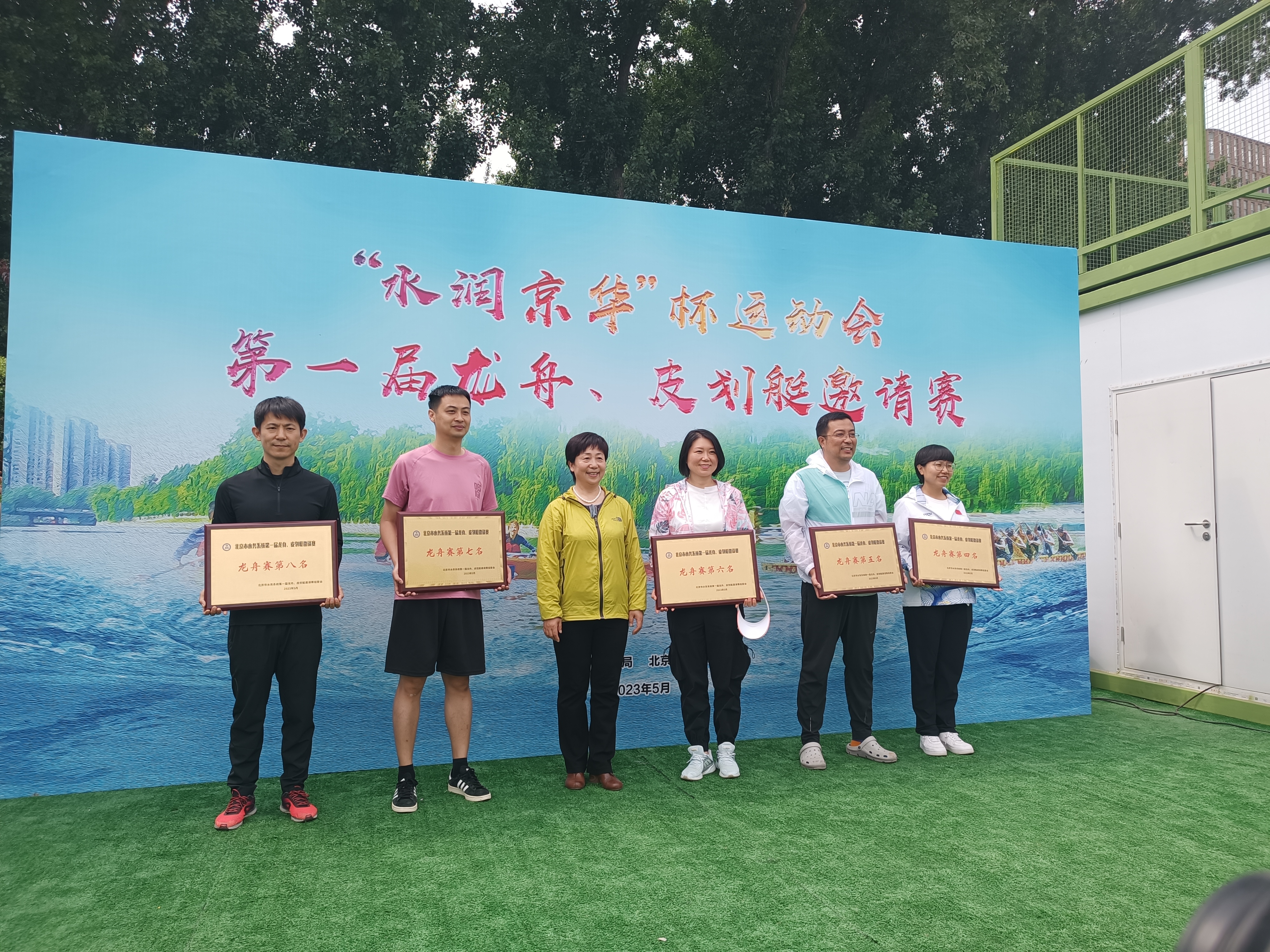 百舸竞发 奋楫争先——J9集团流域公司参与“水润京华”杯活动会第一届龙舟、皮划艇约请赛获得优异成就