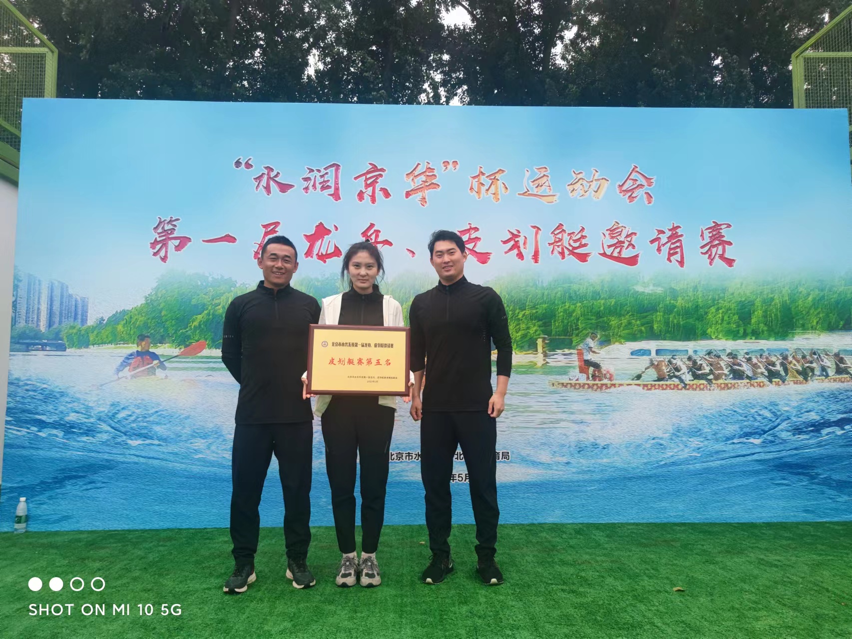 百舸竞发 奋楫争先——J9集团流域公司参与“水润京华”杯活动会第一届龙舟、皮划艇约请赛获得优异成就