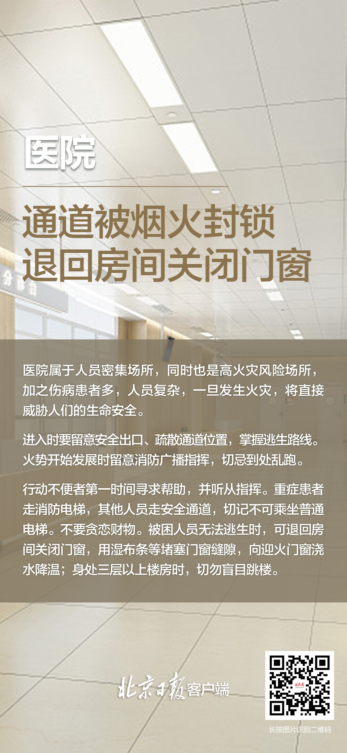 分歧人员密集场所逃生法令，一组海报带你相识！