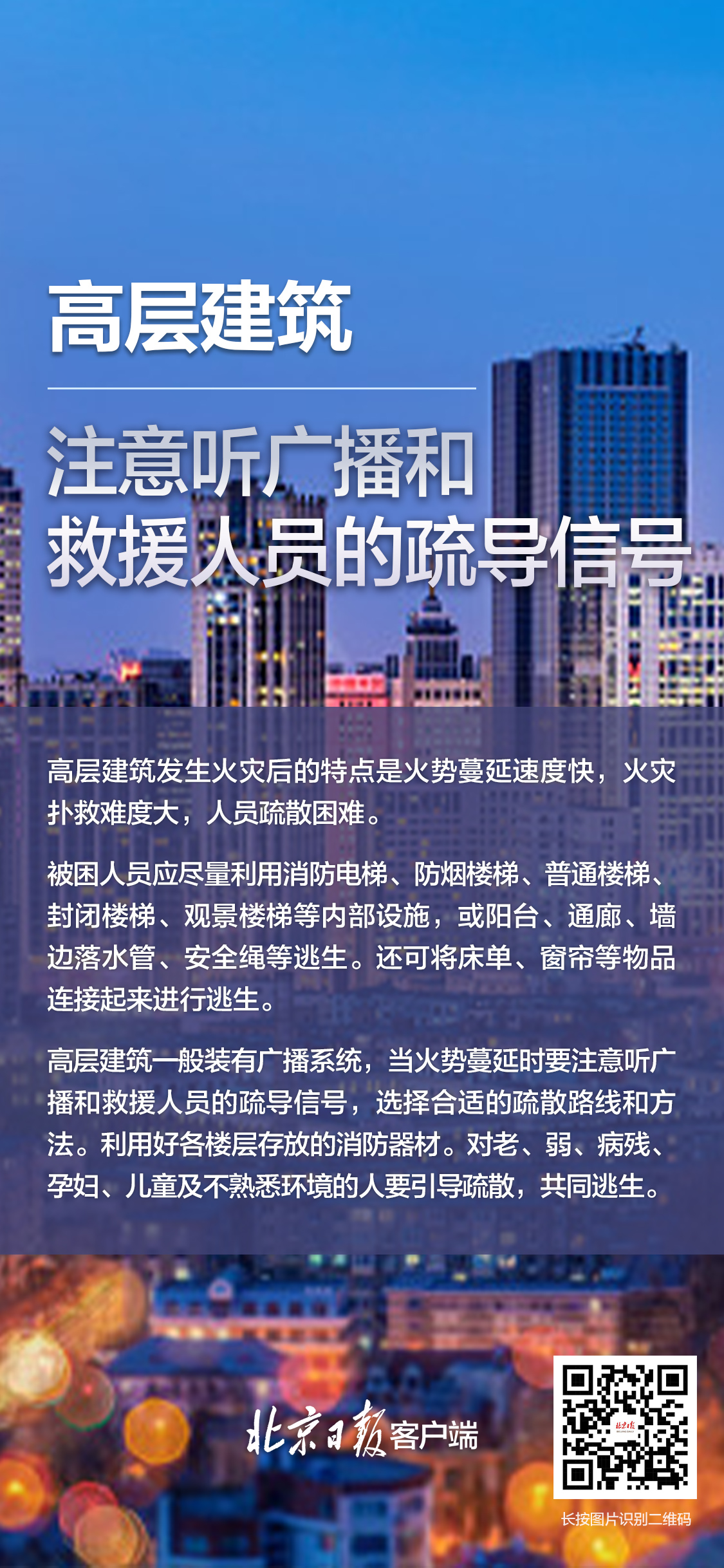 分歧人员密集场所逃生法令，一组海报带你相识！