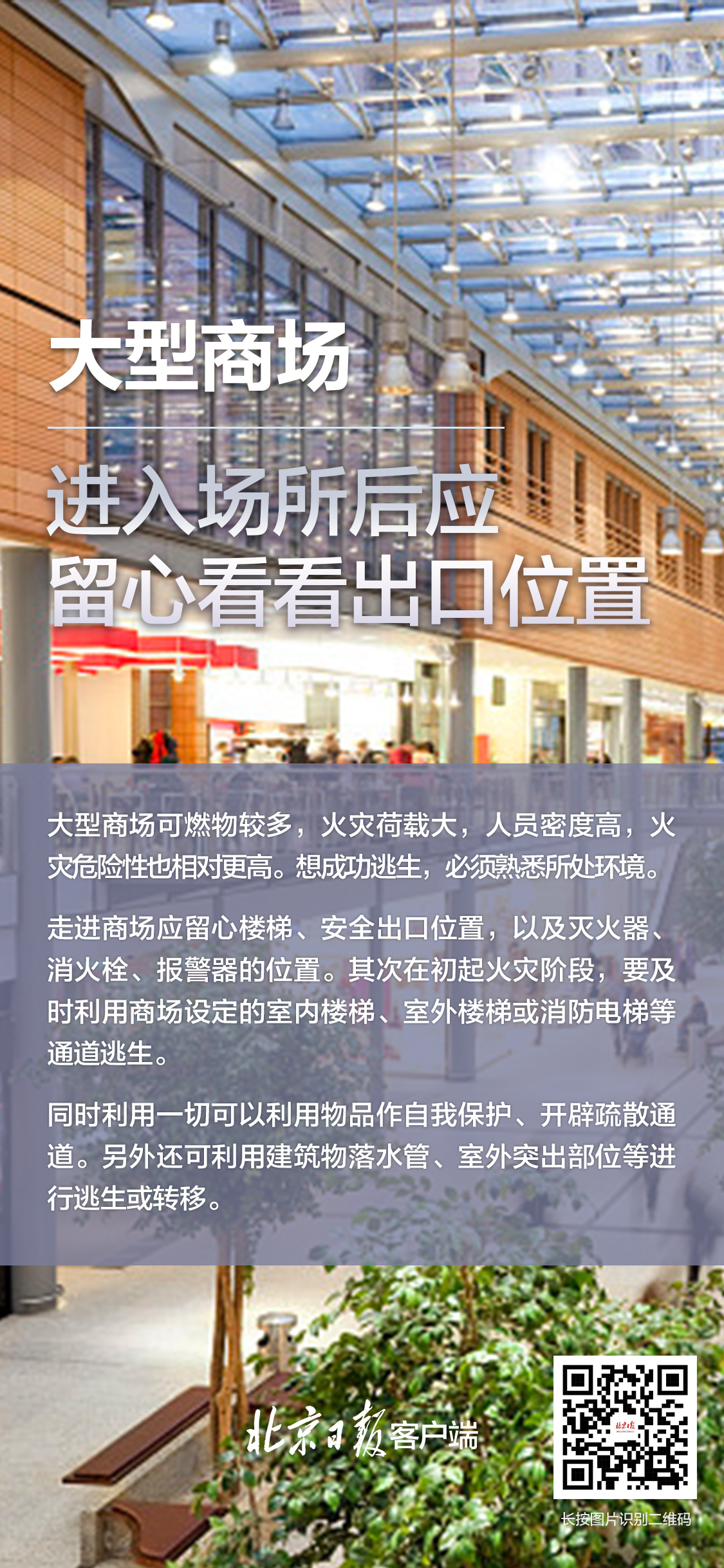 分歧人员密集场所逃生法令，一组海报带你相识！