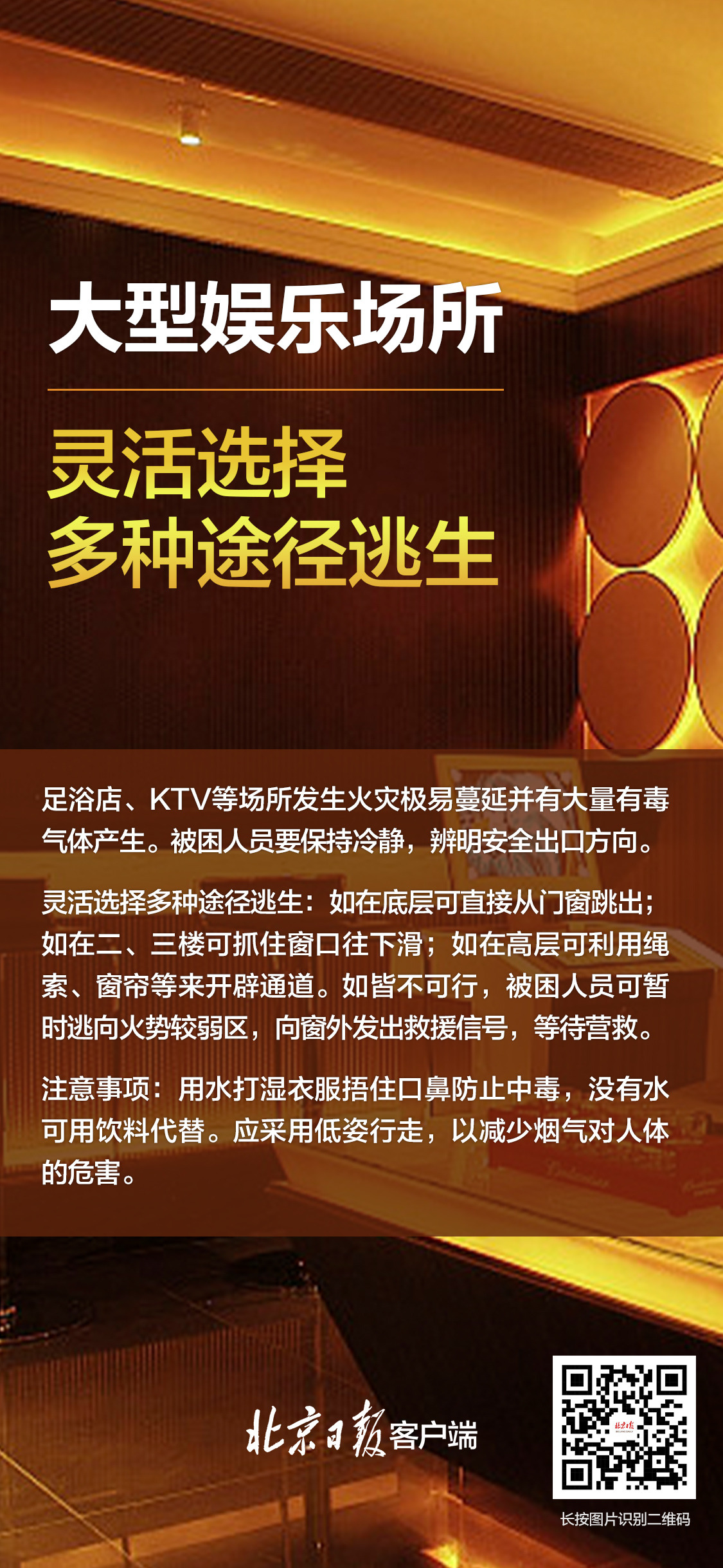 分歧人员密集场所逃生法令，一组海报带你相识！