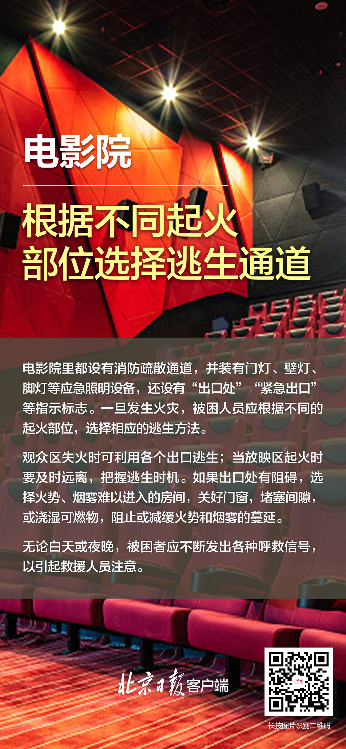 分歧人员密集场所逃生法令，一组海报带你相识！