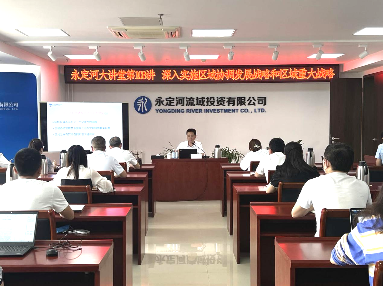 公司进行深刻执行区域协调发展战术和区域沉大战术专题讲座 公司进行深刻执行区域协调发展战术和区域沉大战术专题讲座