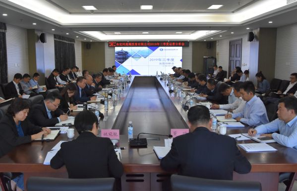 公司召开2019年三季度运营分析会 公司召开2019年三季度运营分析会