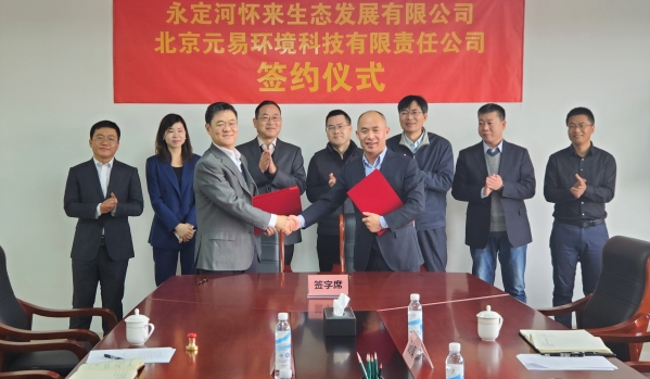 J9集团怀来生态发展有限公司与北京元易环境科技有限责任公司签定合作和谈 J9集团怀来生态发展有限公司与北京元易环境科技有限责任公司签定合作和谈