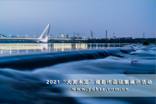 首批征集文章亮相 2021一路发现“大美永定” 首批征集文章亮相 2021一路发现“大美永定”