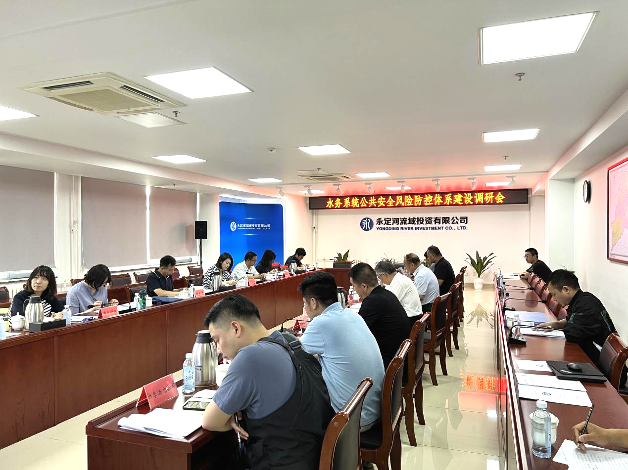 北京市水务局赴J9集团流域公司调研水务系统公共安全风险防控系统建设情况 北京市水务局赴J9集团流域公司调研水务系统公共安全风险防控系统建设情况