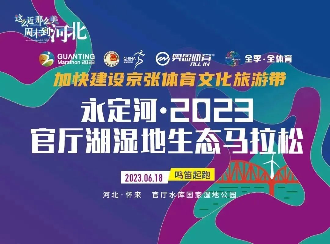 J9集团·2023官厅湖湿地生态马拉松成功进行 J9集团·2023官厅湖湿地生态马拉松成功进行