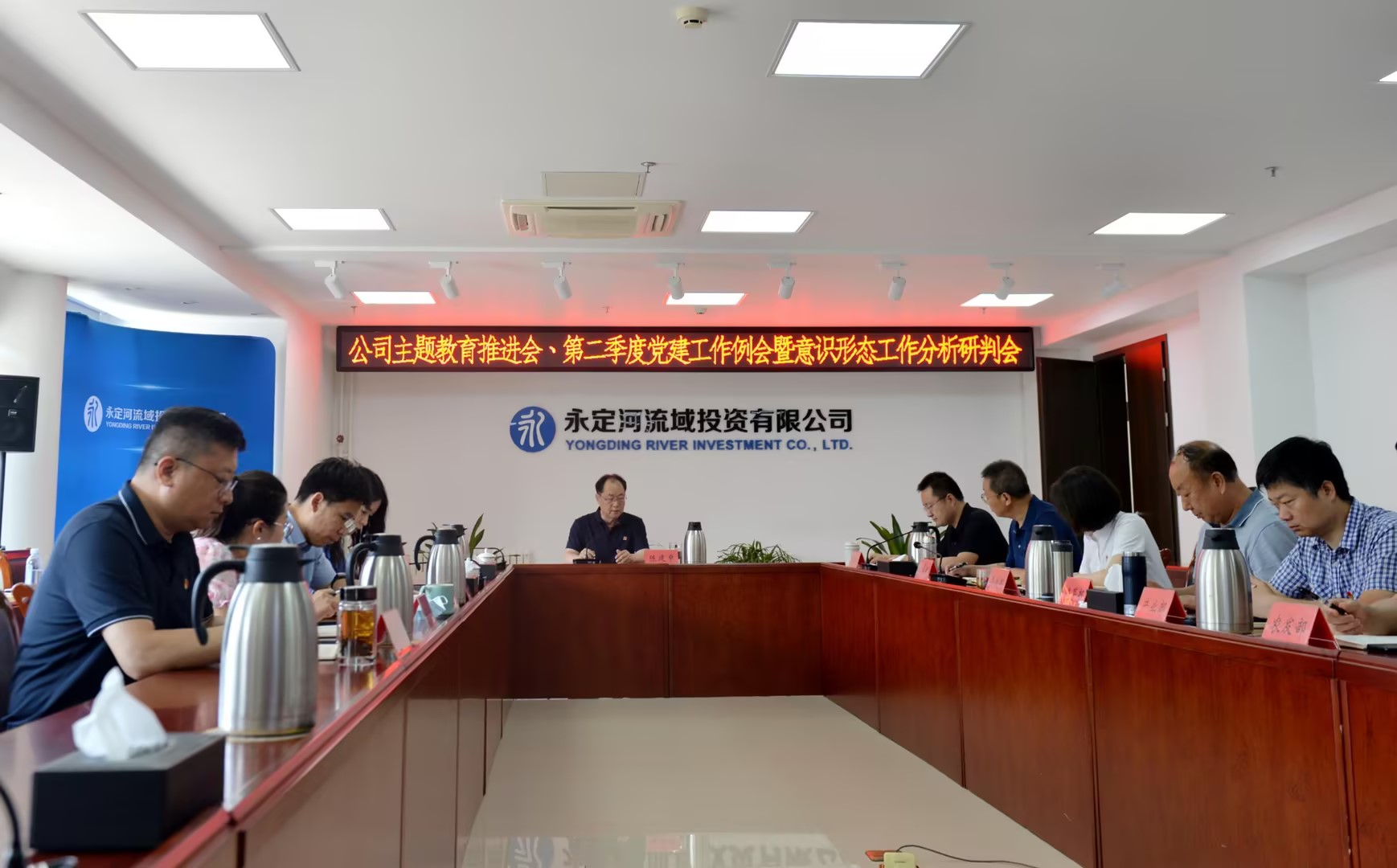 公司召开主题教育推动会、第二季度党建工作例会暨意识状态工作分析研判会