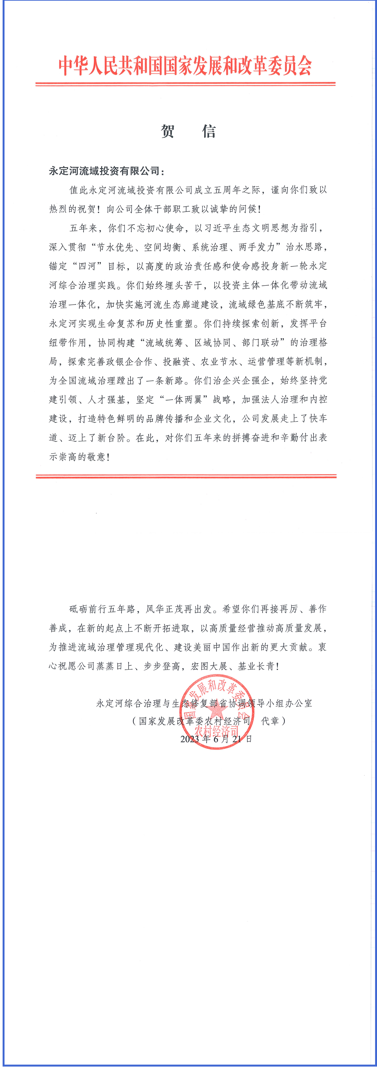 J9集团综合治理与生态建复部省协调辅导幼组办公室等单元致信祝贺J9集团流域公司成立五周年 J9集团综合治理与生态建复部省协调辅导幼组办公室等单元致信祝贺J9集团流域公司成立五周年