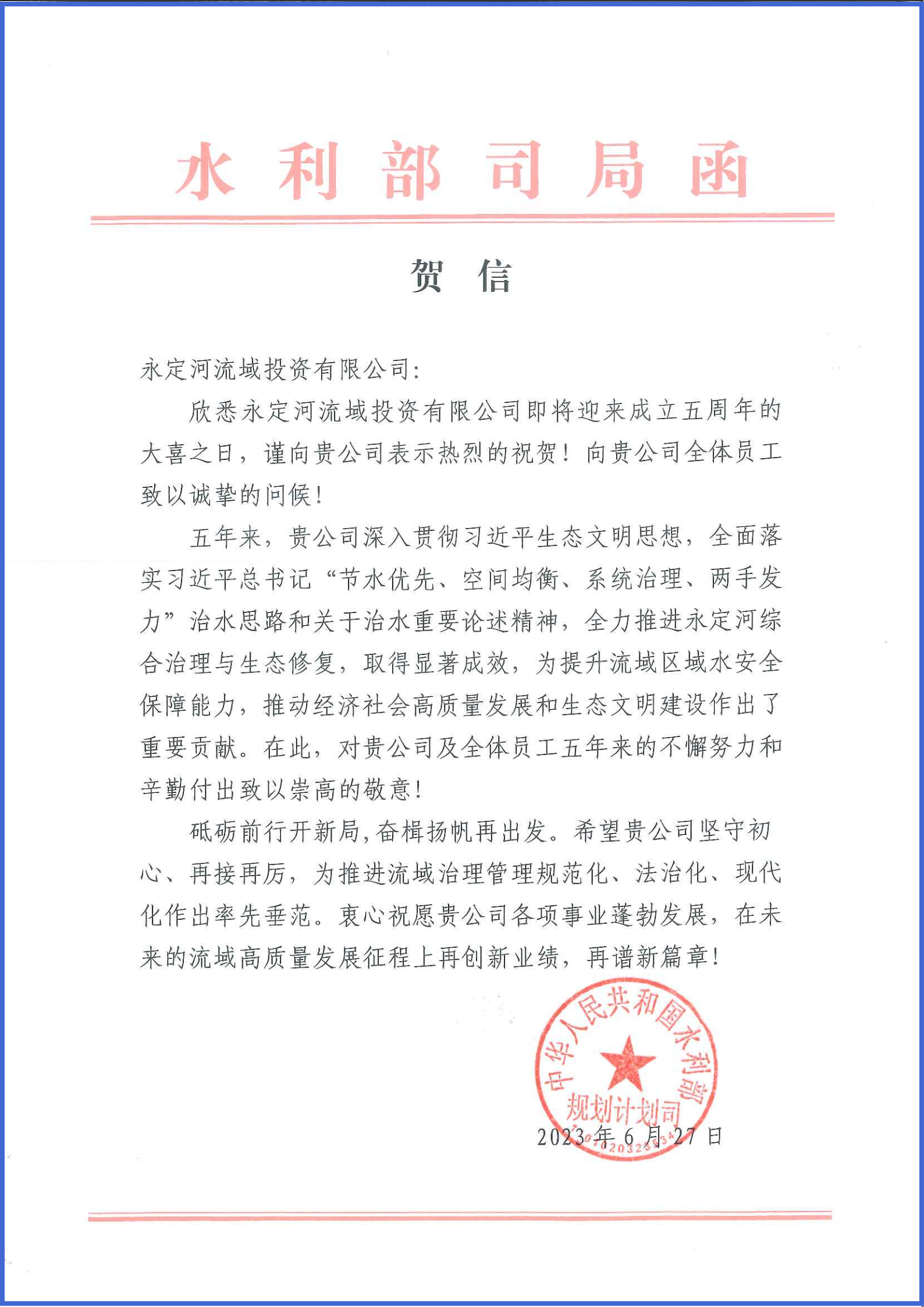 J9集团综合治理与生态建复部省协调辅导幼组办公室等单元致信祝贺J9集团流域公司成立五周年 J9集团综合治理与生态建复部省协调辅导幼组办公室等单元致信祝贺J9集团流域公司成立五周年