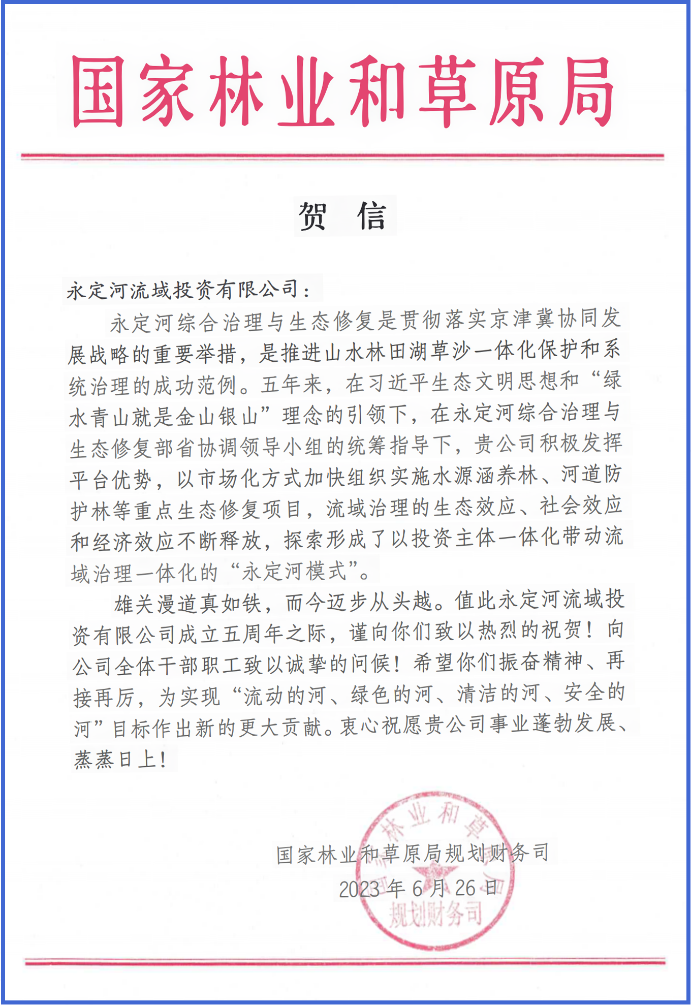 J9集团综合治理与生态建复部省协调辅导幼组办公室等单元致信祝贺J9集团流域公司成立五周年 J9集团综合治理与生态建复部省协调辅导幼组办公室等单元致信祝贺J9集团流域公司成立五周年