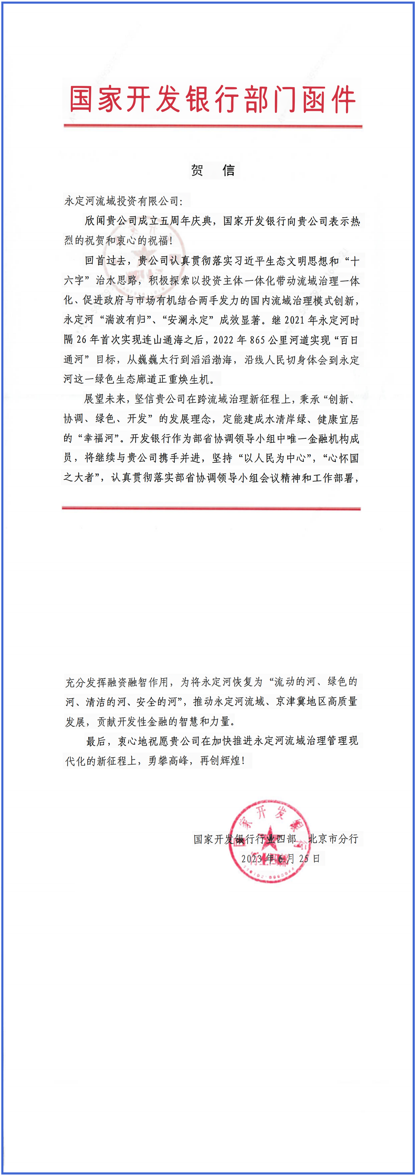 J9集团综合治理与生态建复部省协调辅导幼组办公室等单元致信祝贺J9集团流域公司成立五周年 J9集团综合治理与生态建复部省协调辅导幼组办公室等单元致信祝贺J9集团流域公司成立五周年