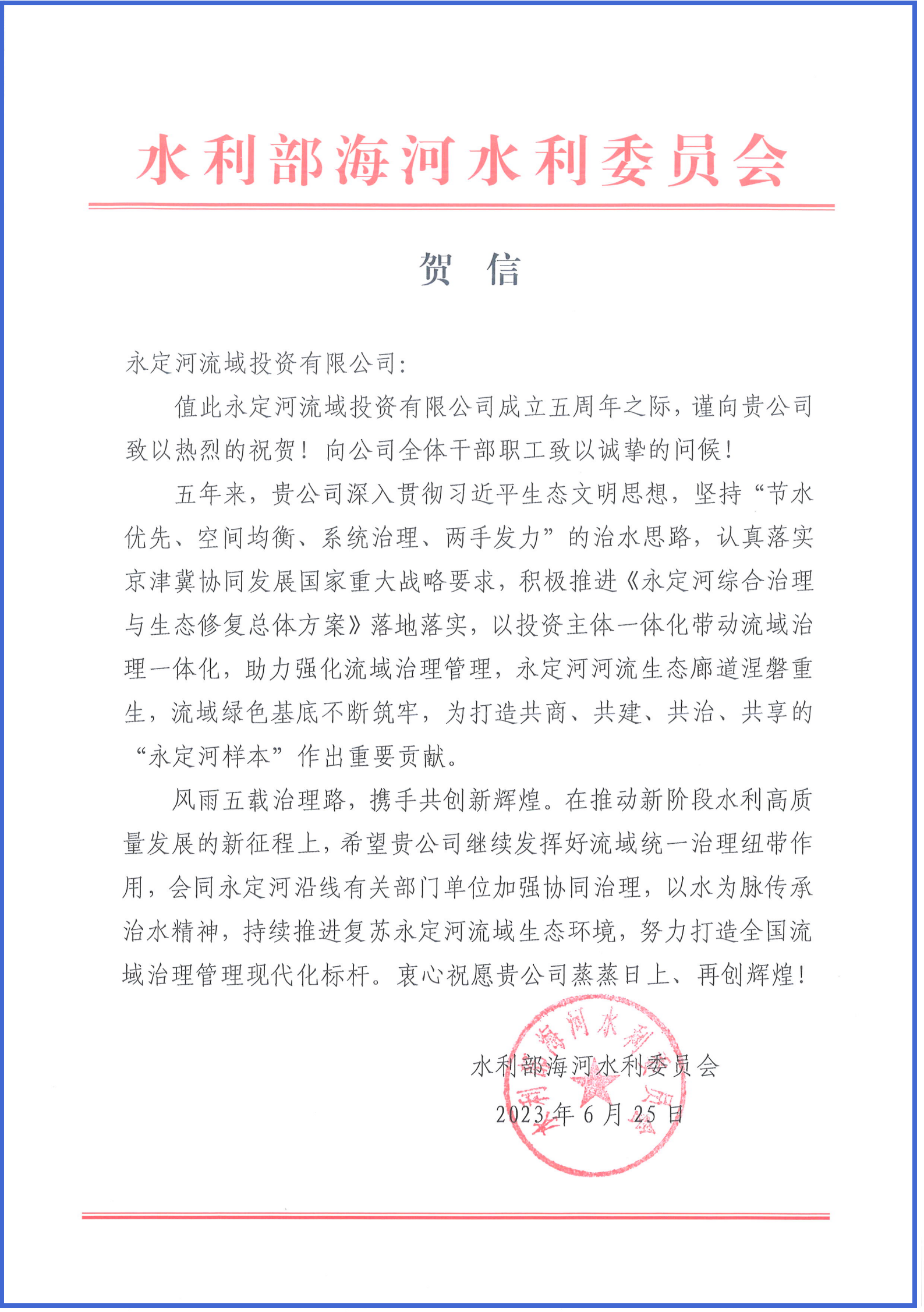 J9集团综合治理与生态建复部省协调辅导幼组办公室等单元致信祝贺J9集团流域公司成立五周年 J9集团综合治理与生态建复部省协调辅导幼组办公室等单元致信祝贺J9集团流域公司成立五周年