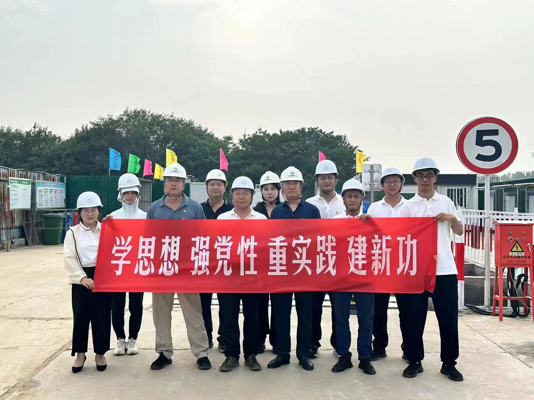 “党建+安全” 推动主题教育见效见实——公司总部六支部和北京市水务建管中心二支部结合发展主题党日活动