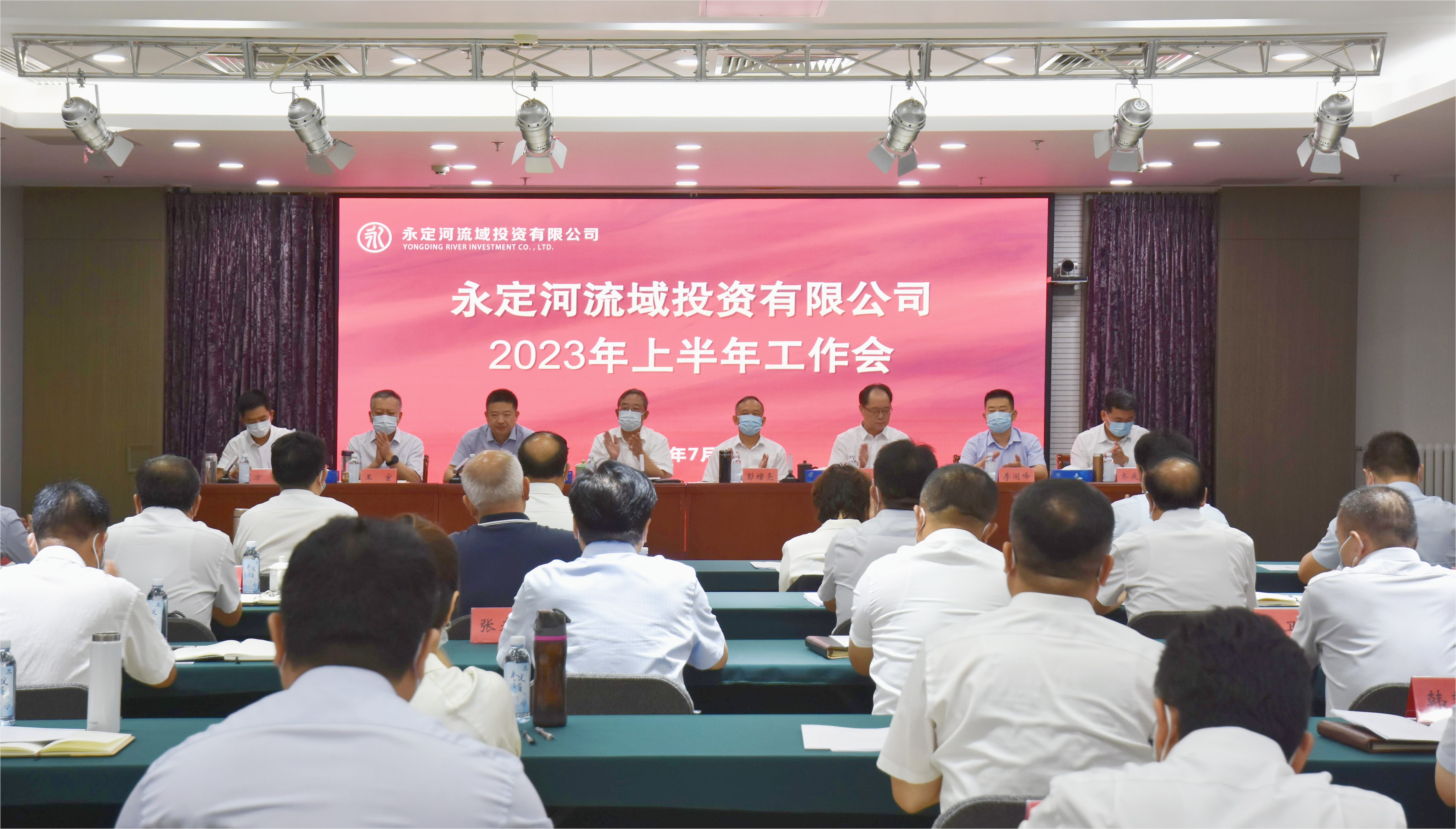 J9集团流域公司召开2023年上半年工作会暨经济运行分析会