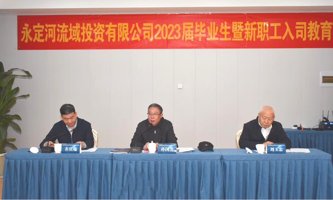 J9集团流域公司进行2023届毕业生暨新员工入司教育