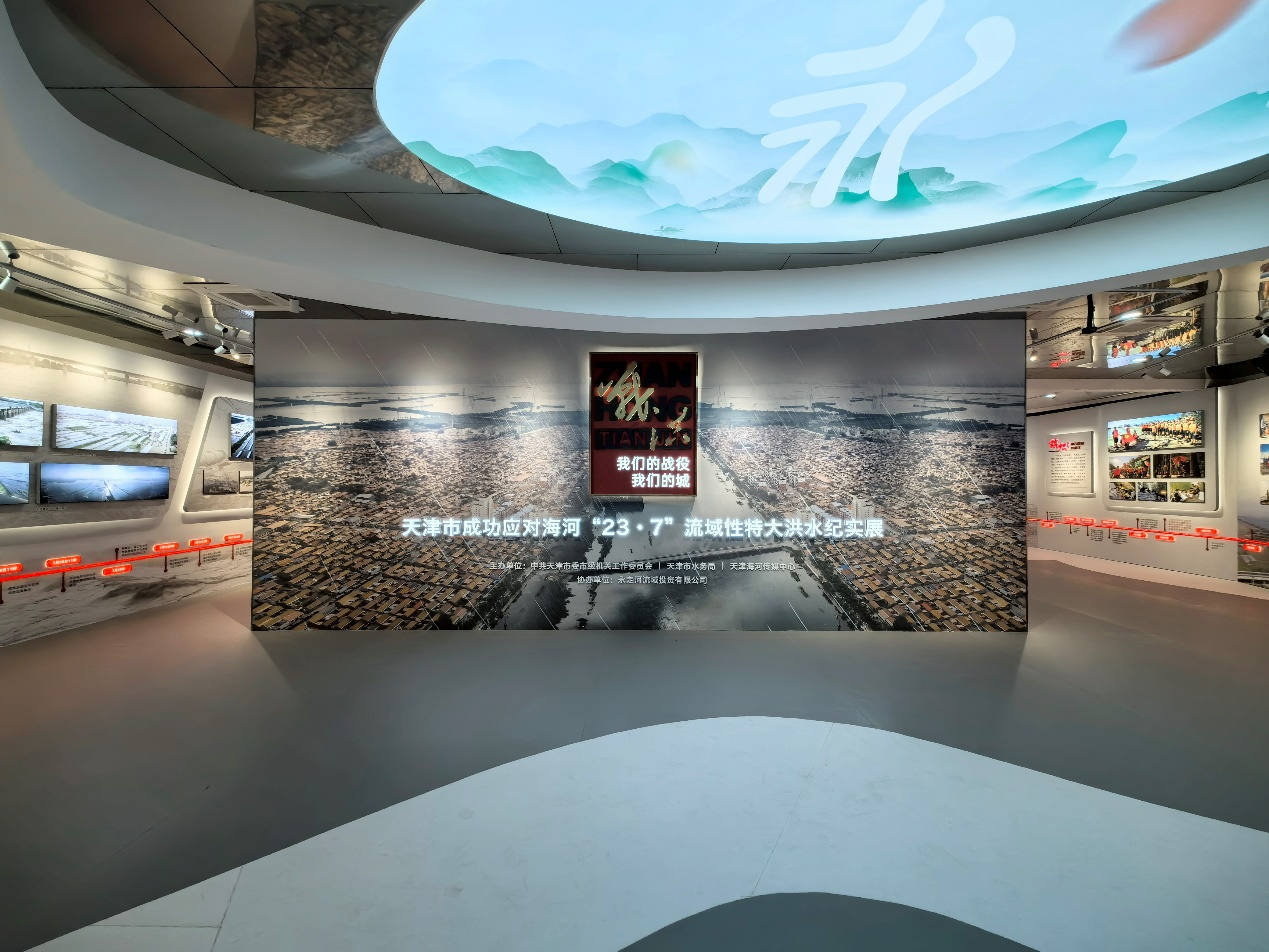 天津市成功应对海河“23·7”流域性特大洪水纪实展在J9集团流域公司天津区域展示中心发展