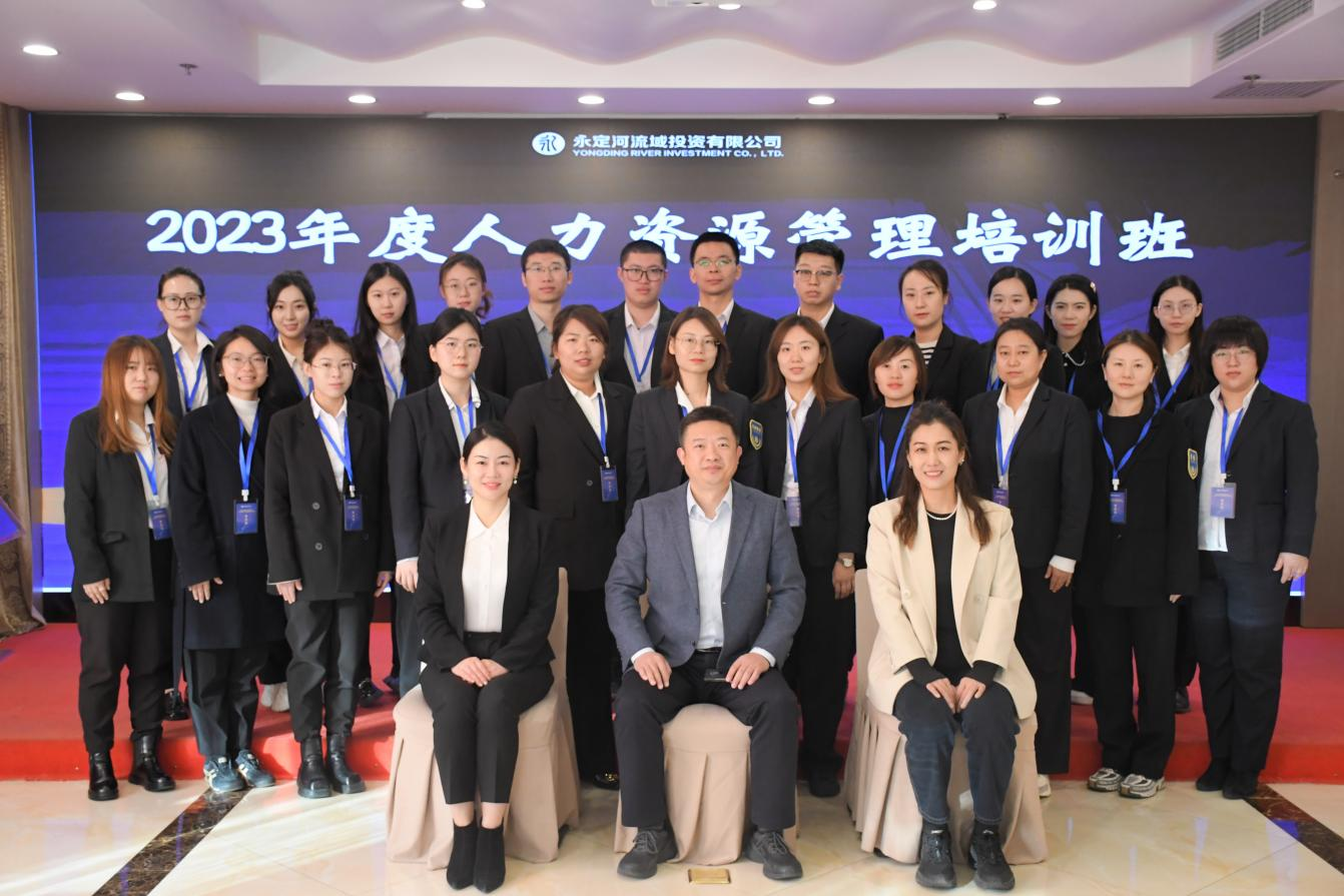 J9集团流域公司进行2023年度人力资源治理培训 J9集团流域公司进行2023年度人力资源治理培训