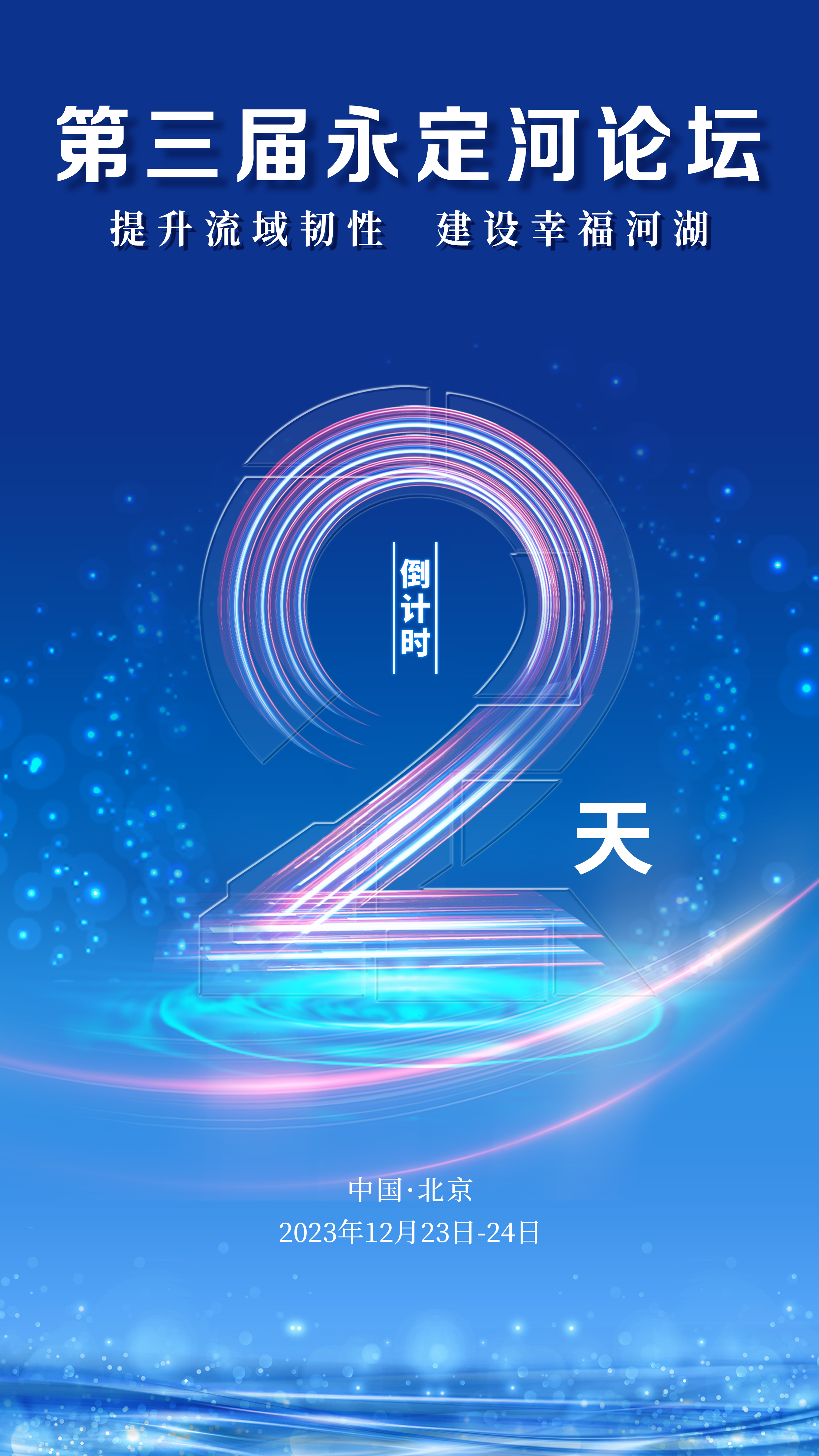 第三届J9集团论坛 | 倒计时2天！