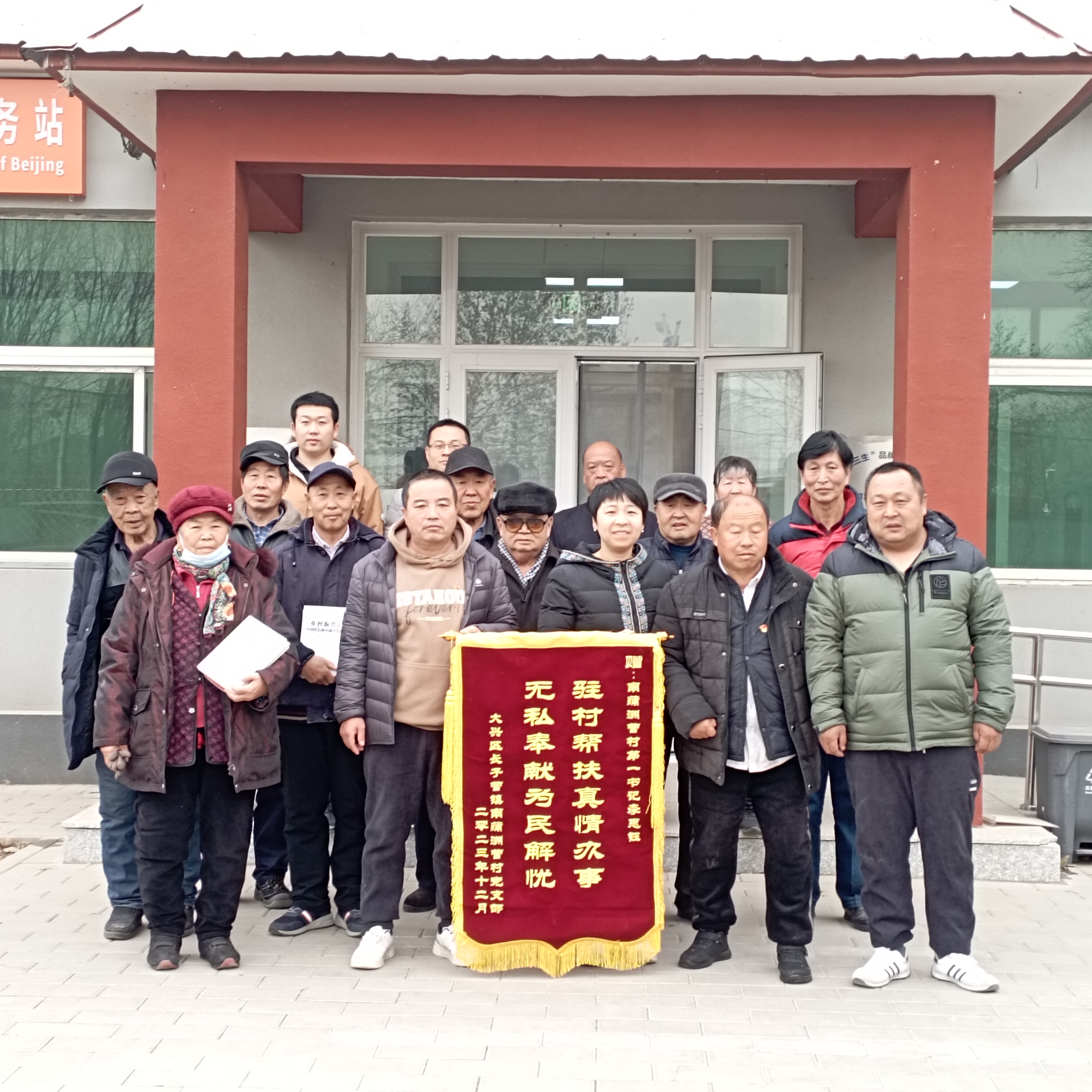 驻村驻心惠民生 真情助扶促振兴 驻村驻心惠民生 真情助扶促振兴