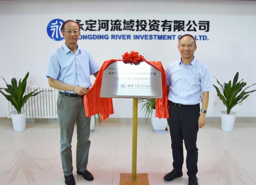 公司与清华大学秀钟书院共同进行研学基地揭牌典礼暨“可持续发展探索”课程建设互换座谈会 公司与清华大学秀钟书院共同进行研学基地揭牌典礼暨“可持续发展探索”课程建设互换座谈会