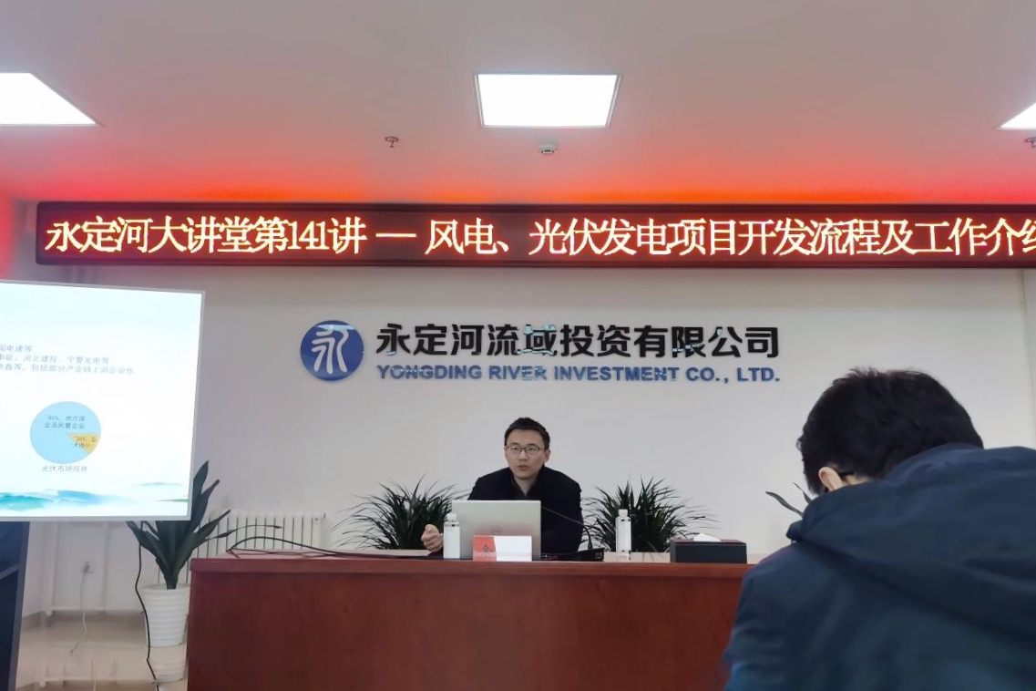 公司进行风电和光伏发电项目开发专题讲座 公司进行风电和光伏发电项目开发专题讲座