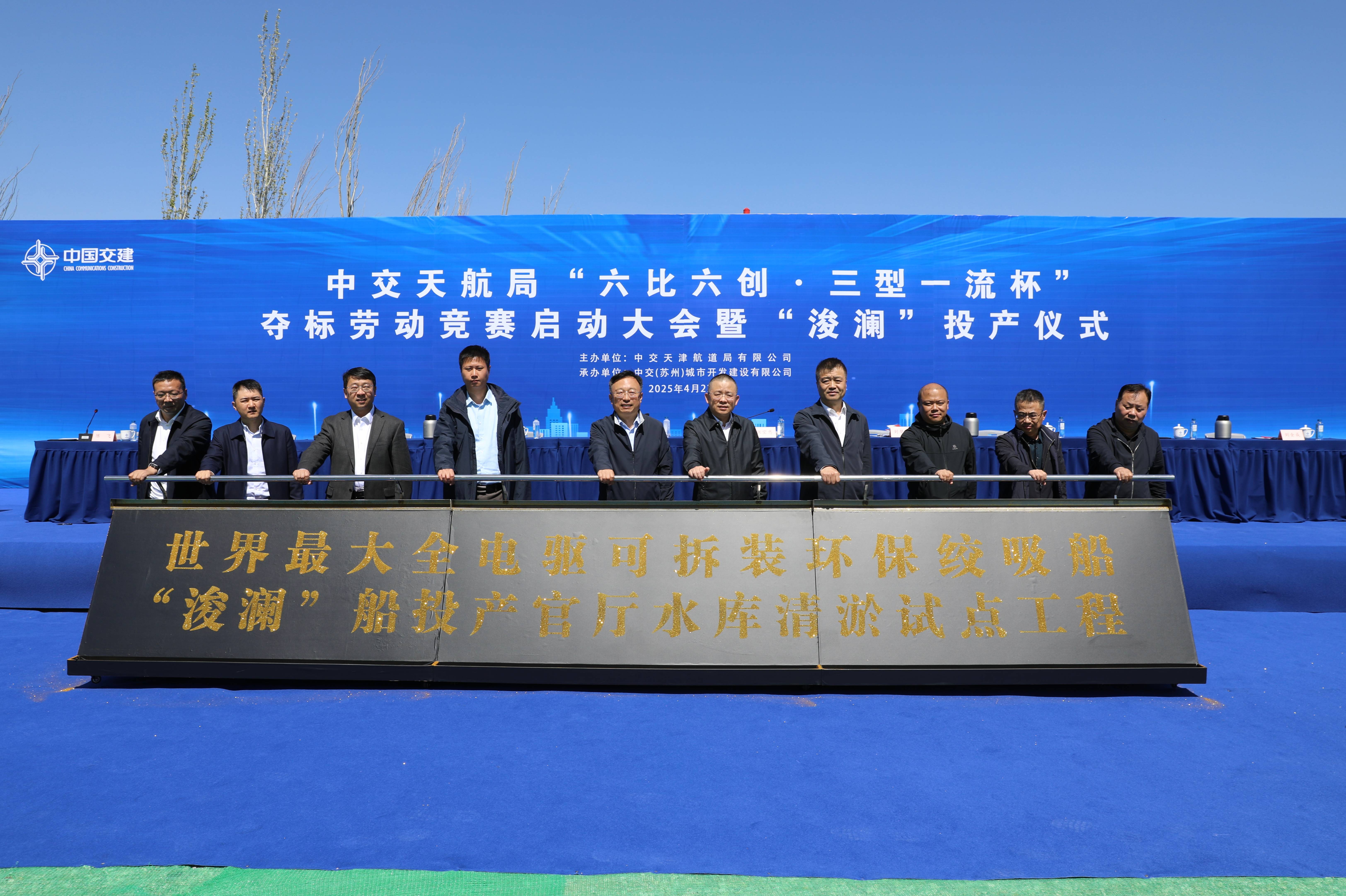 公司辅导受邀参与中交天航局进行的“六比六创·三型一流杯”夺标劳动较量启动大会暨“浚澜”投产典礼 公司辅导受邀参与中交天航局进行的“六比六创·三型一流杯”夺标劳动较量启动大会暨“浚澜”投产典礼