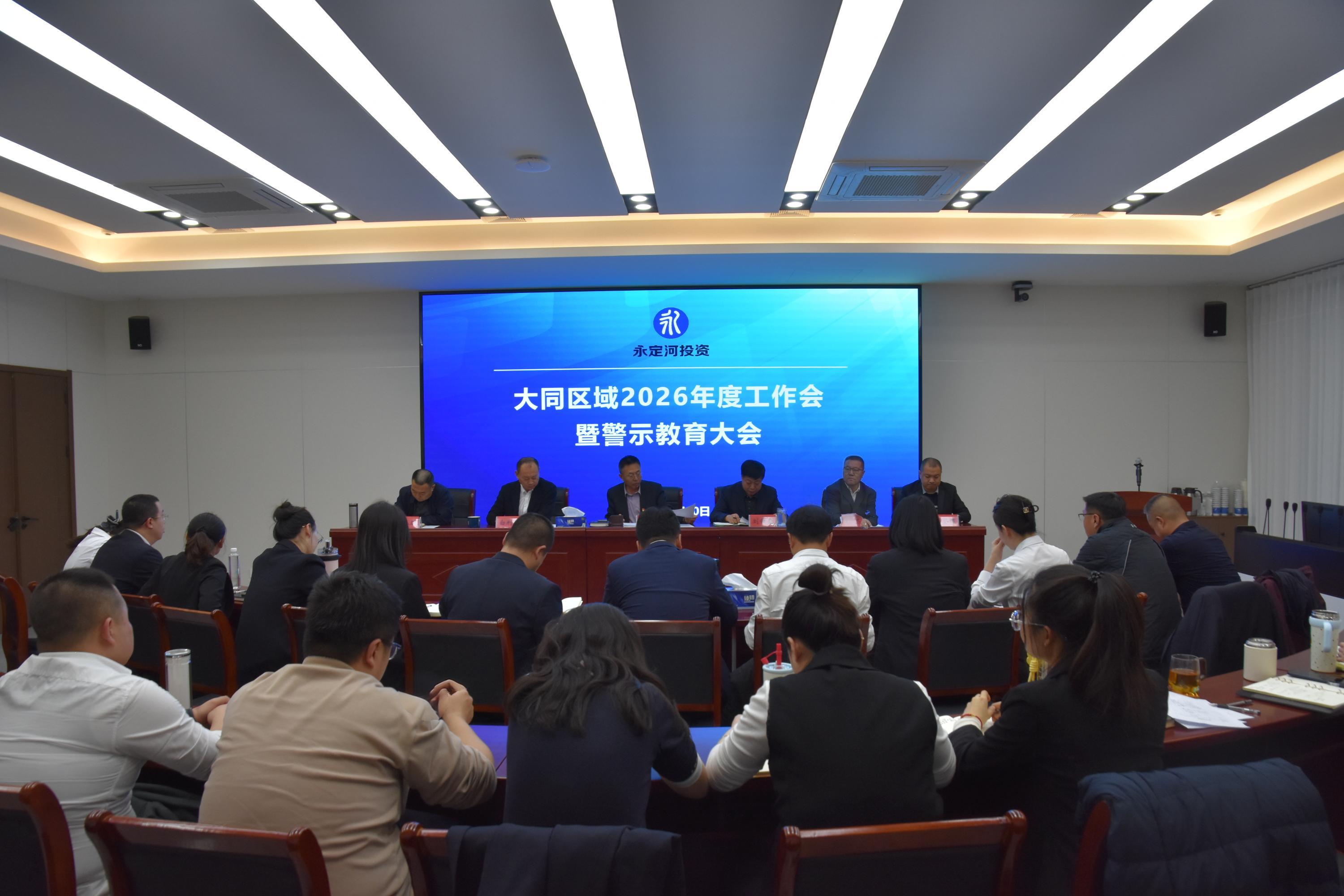 包头区域分子公司召开2026年度工作会暨 警示教育大会 包头区域分子公司召开2026年度工作会暨 警示教育大会