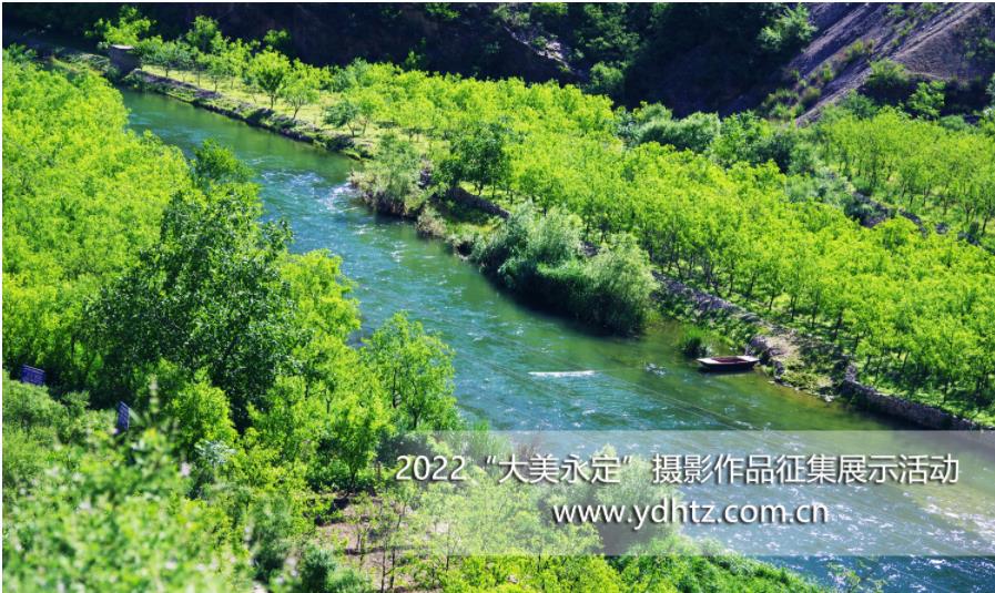 第三届“大美永定”摄影征集活动 第二批入围文章新鲜出炉