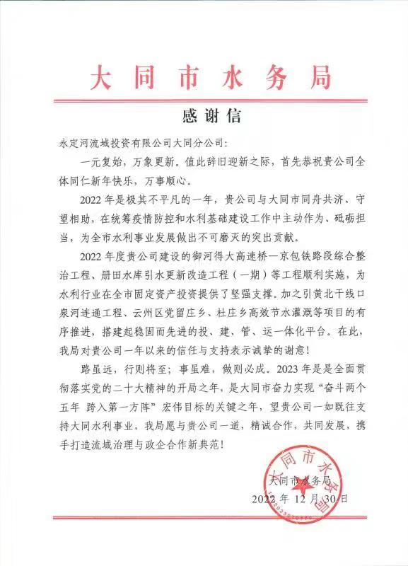 一封信，一份注定！——包头市水务局向J9集团包头分公司发来感激信