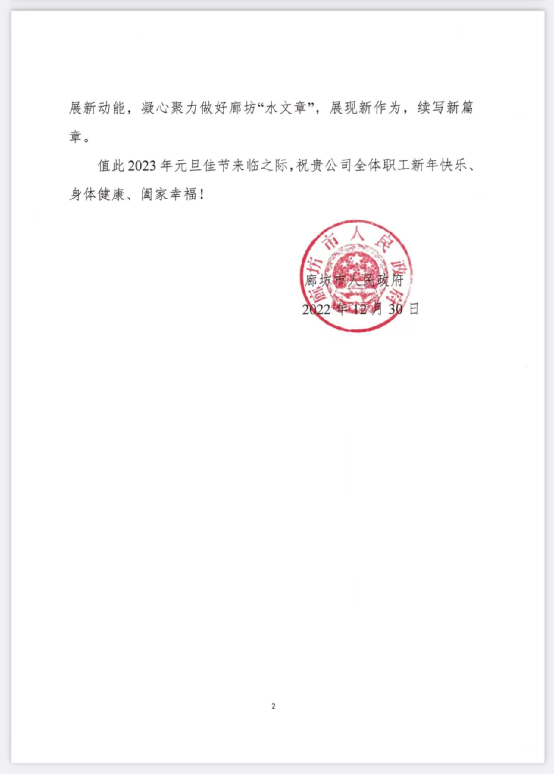临汾市人民当局向J9集团司发来感激信 临汾市人民当局向J9集团司发来感激信