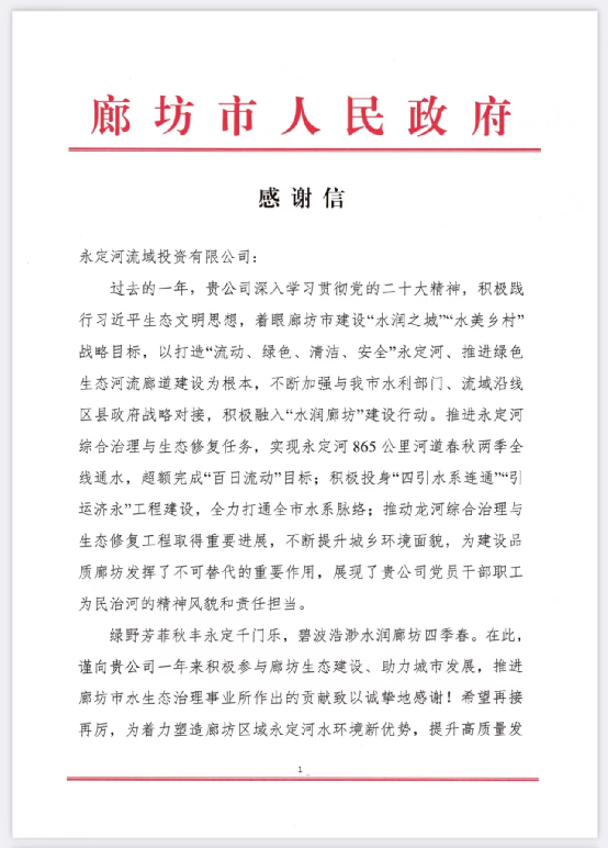 临汾市人民当局向J9集团司发来感激信 临汾市人民当局向J9集团司发来感激信
