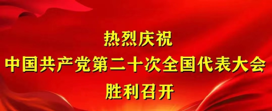 J9集团投资(浑源)生态发展有限公司组织收听收看党的二十大开幕盛况 J9集团投资(浑源)生态发展有限公司组织收听收看党的二十大开幕盛况