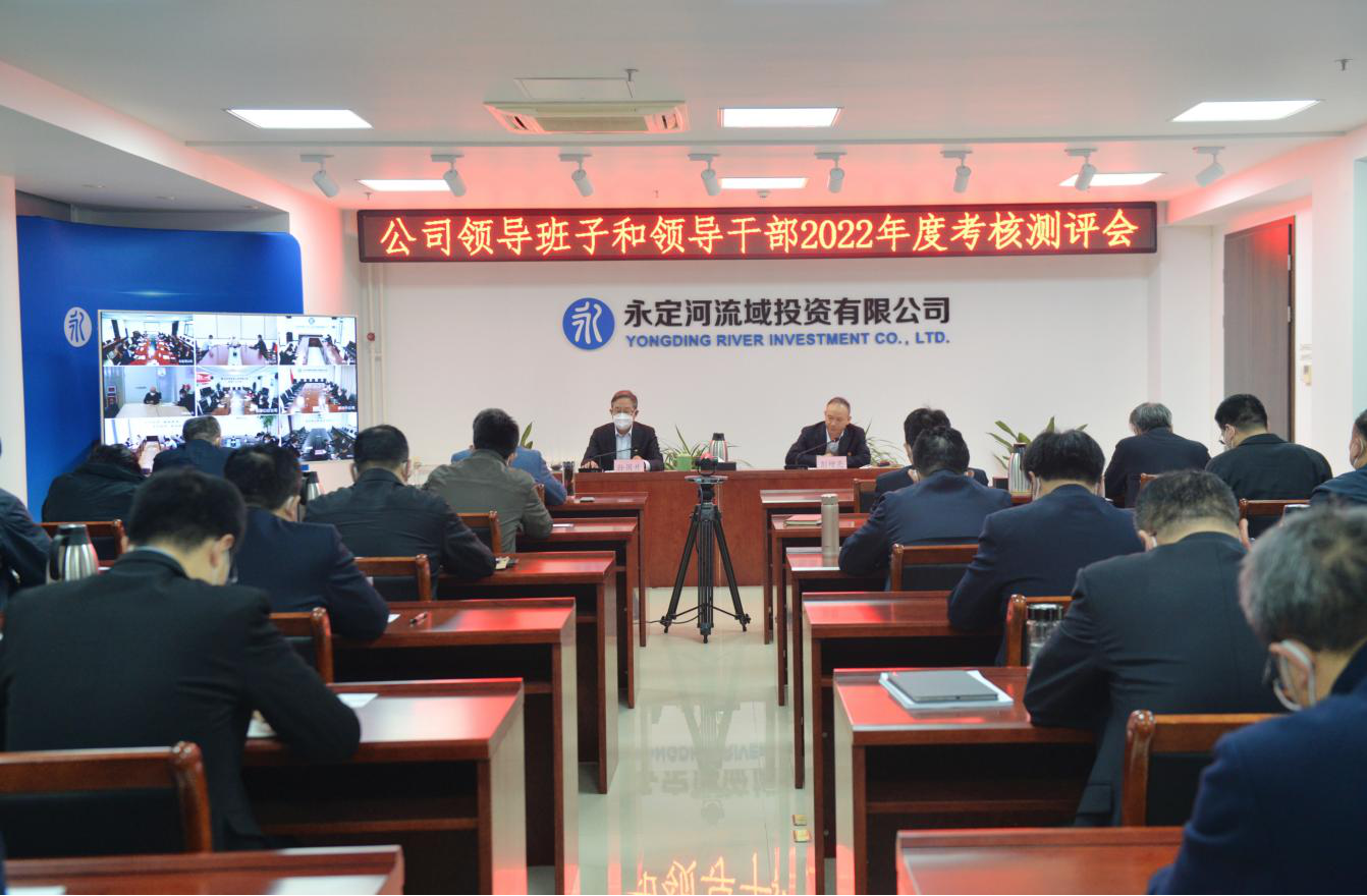 公司召开辅导班子和辅导干部2022年度查核测评会 公司召开辅导班子和辅导干部2022年度查核测评会
