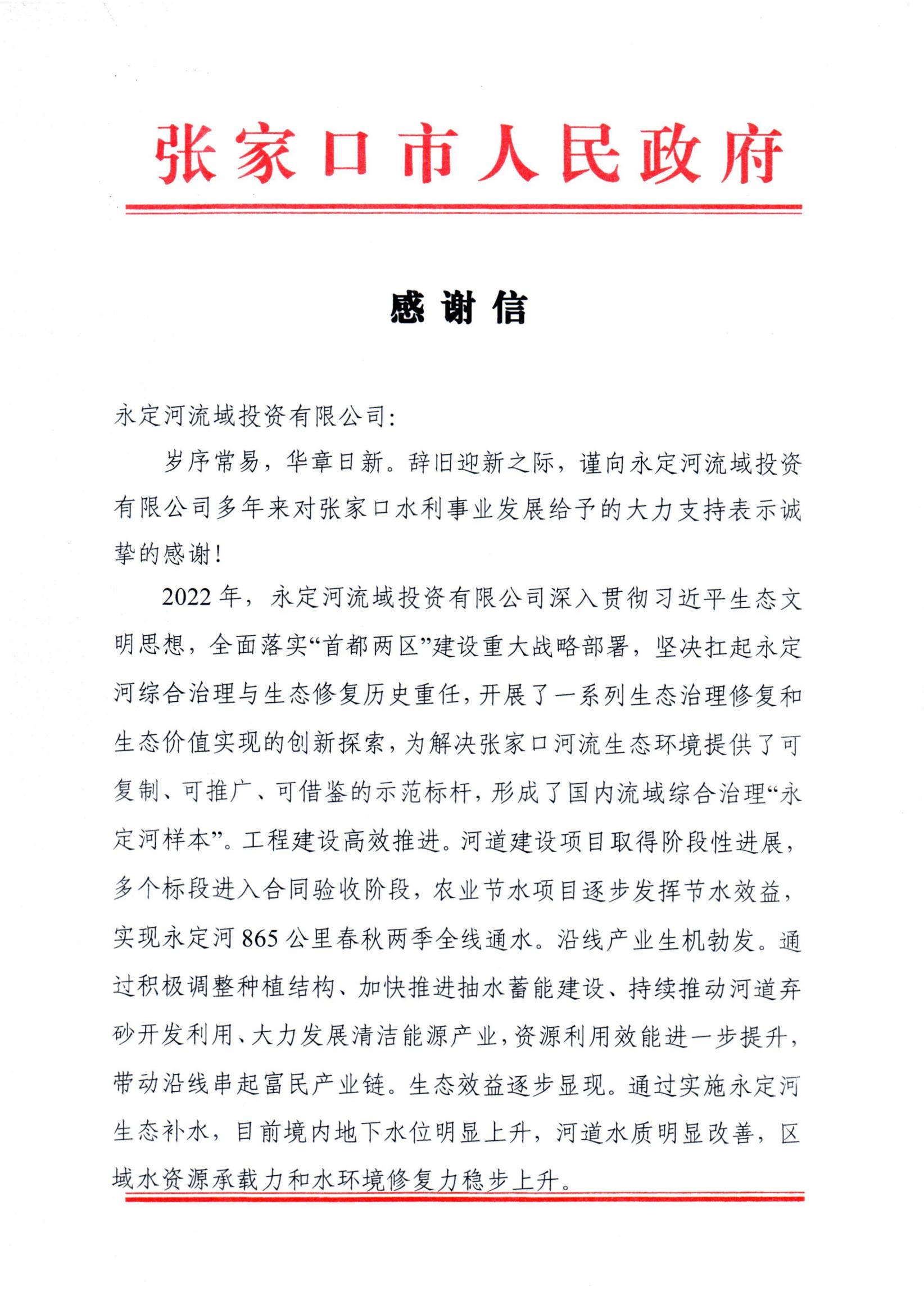晋中市人民当局向公司发来感激信 晋中市人民当局向公司发来感激信