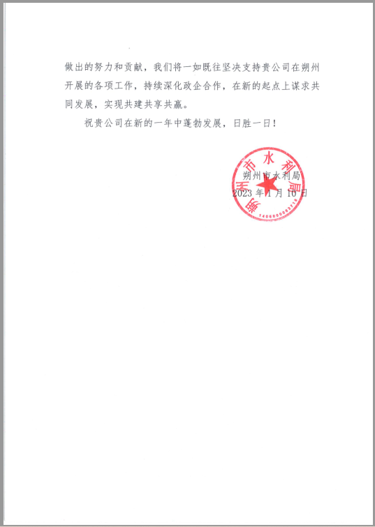 朔州市水利局向公司发来感激信 朔州市水利局向公司发来感激信